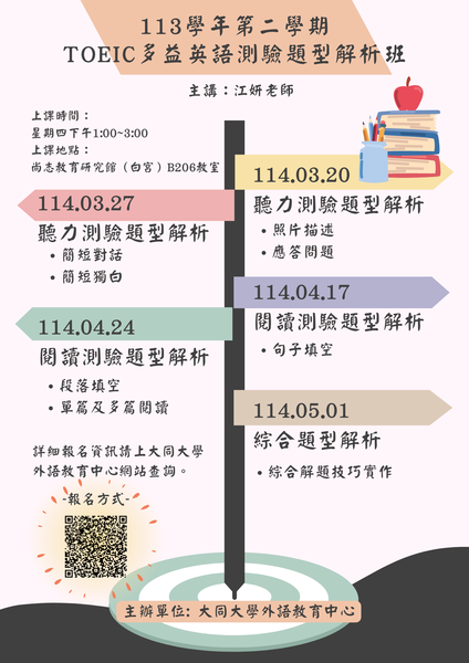 113-2【TOEIC多益英語測驗題型解析班】(另開新視窗/png檔)圖片