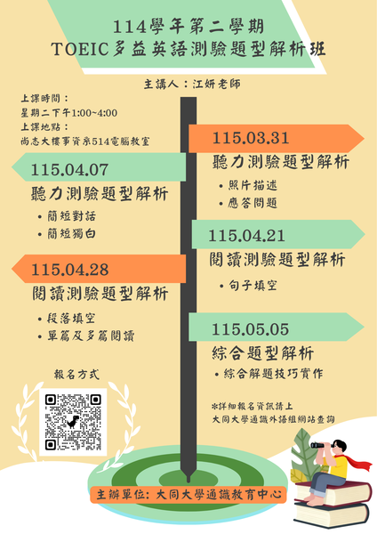 114-2【TOEIC多益英語測驗題型解析班】(另開新視窗/png檔)圖片