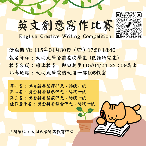 115年4月30日(四)【英文創意寫作比賽】，線上報名於4月24日星期五11:59pm截止(另開新視窗/png檔)圖片
