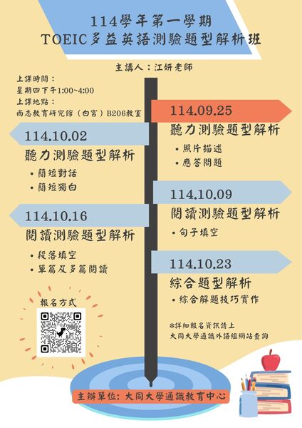 114-1【TOEIC多益英語測驗題型解析班】(另開新視窗/jpg檔)圖片