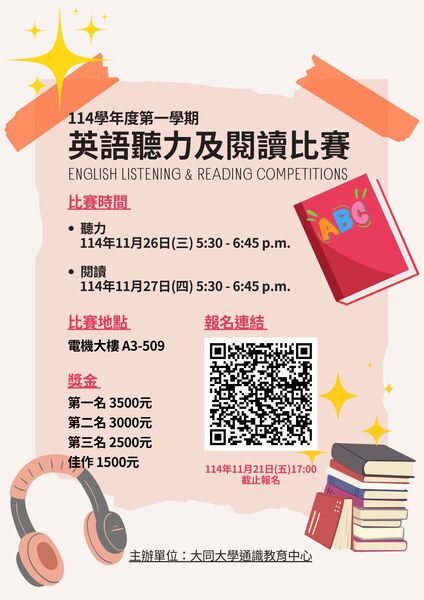 114年11月26-27日(三-四)【英語聽力及閱讀比賽】，即日起至114年11月21日(五)17:00截止報名(另開新視窗/jpg檔)圖片